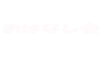 ���͂Ȃ���